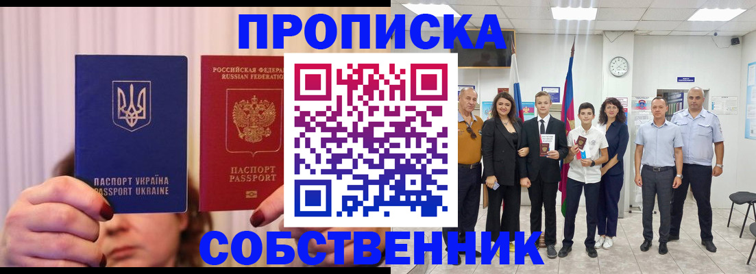 прописка законно в Жердевке