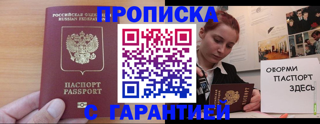 прописка в Жердевке